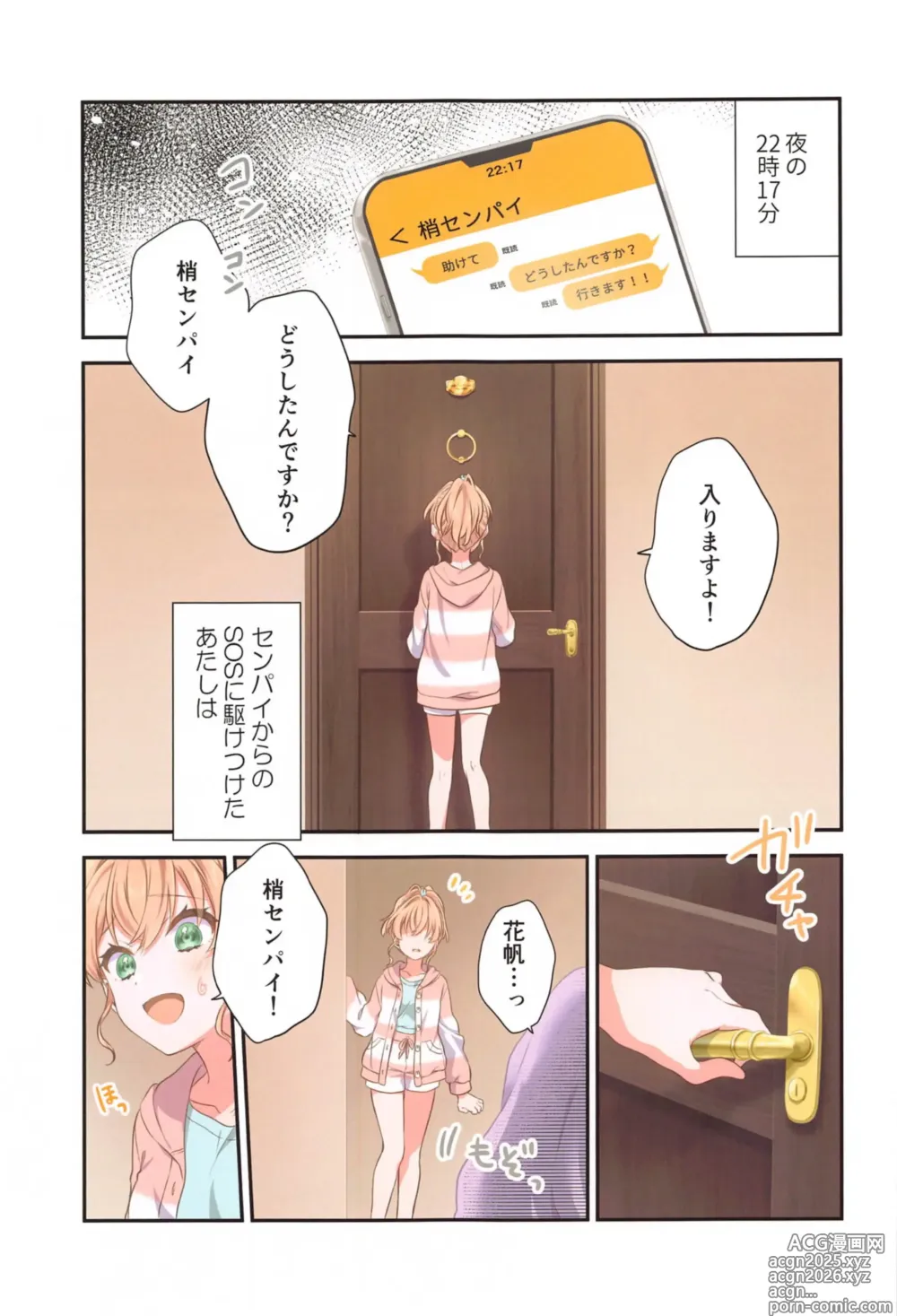 Page 4 of doujinshi Kaho ni Omakase