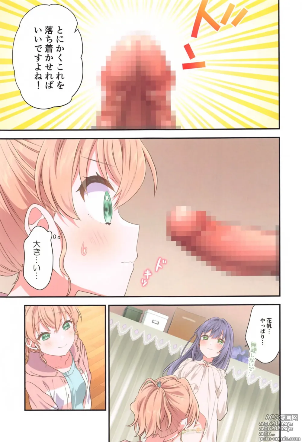 Page 8 of doujinshi Kaho ni Omakase