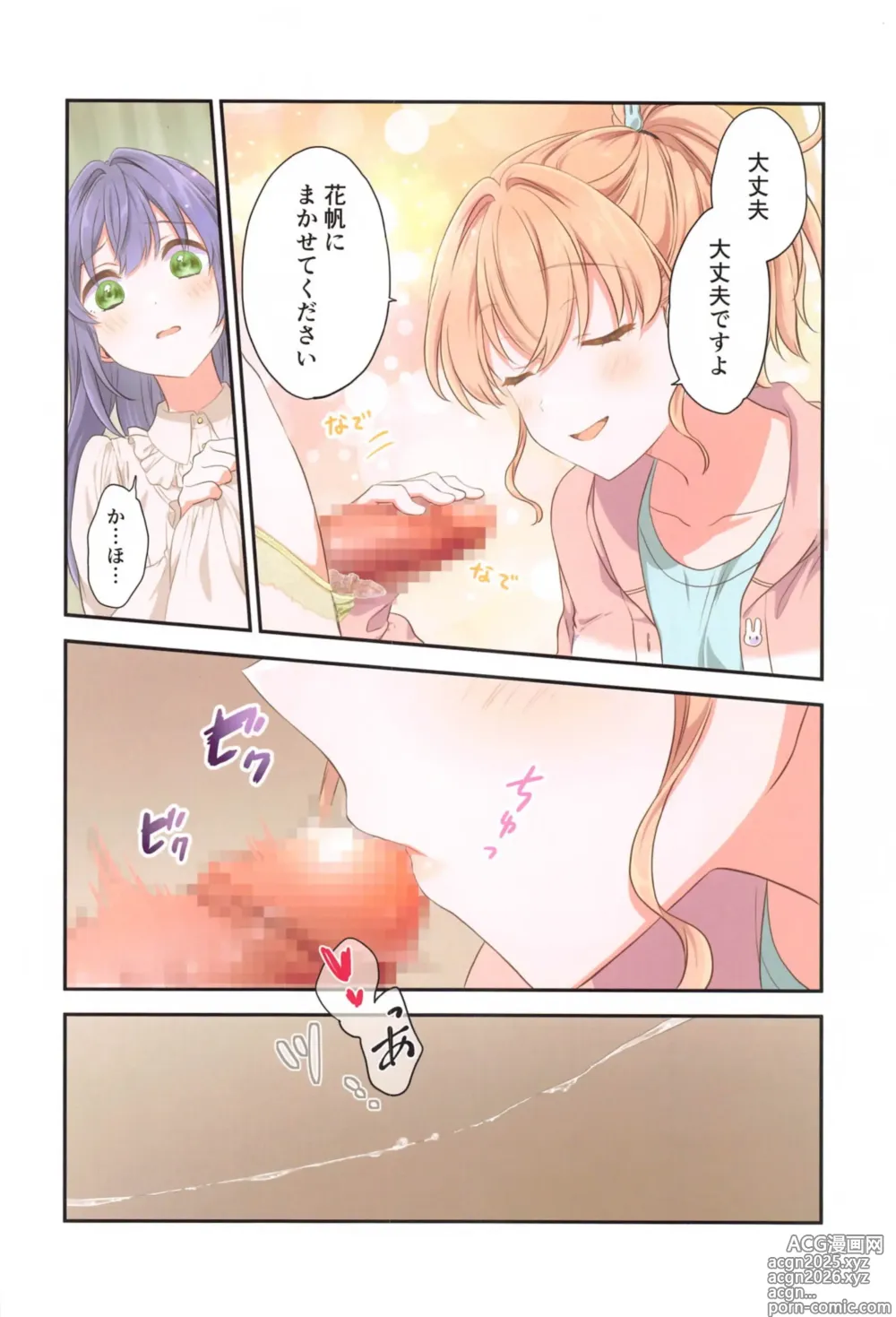 Page 9 of doujinshi Kaho ni Omakase