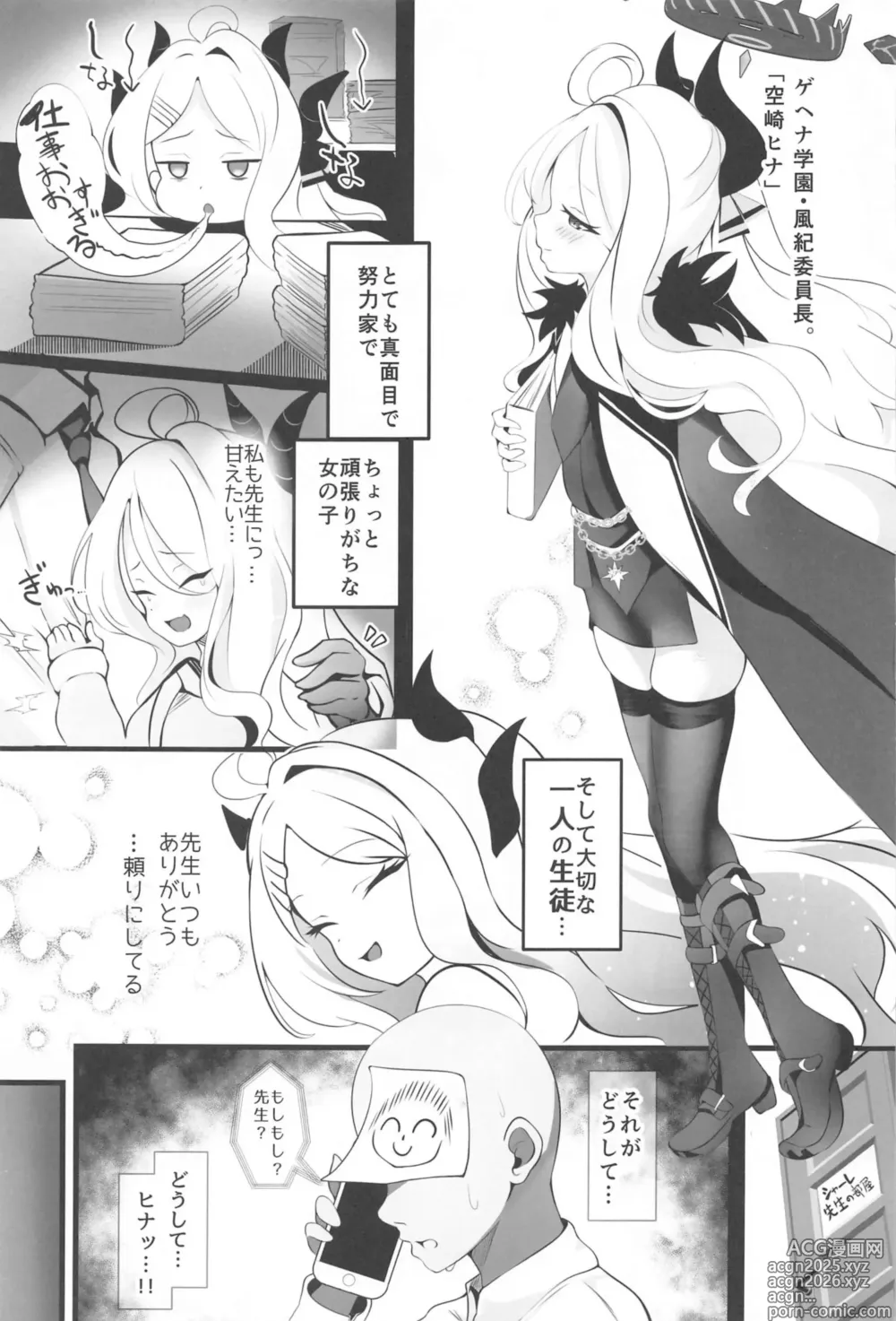 Page 2 of doujinshi Sensei... Kyou wa Sunao ni Natte mo Ii? - Teacher, can I be honest with you today?