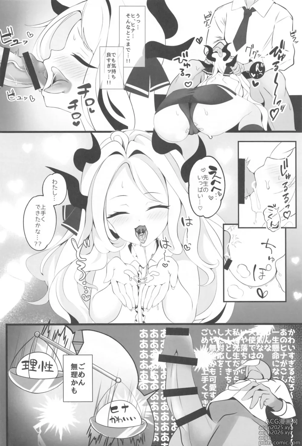 Page 13 of doujinshi Sensei... Kyou wa Sunao ni Natte mo Ii? - Teacher, can I be honest with you today?