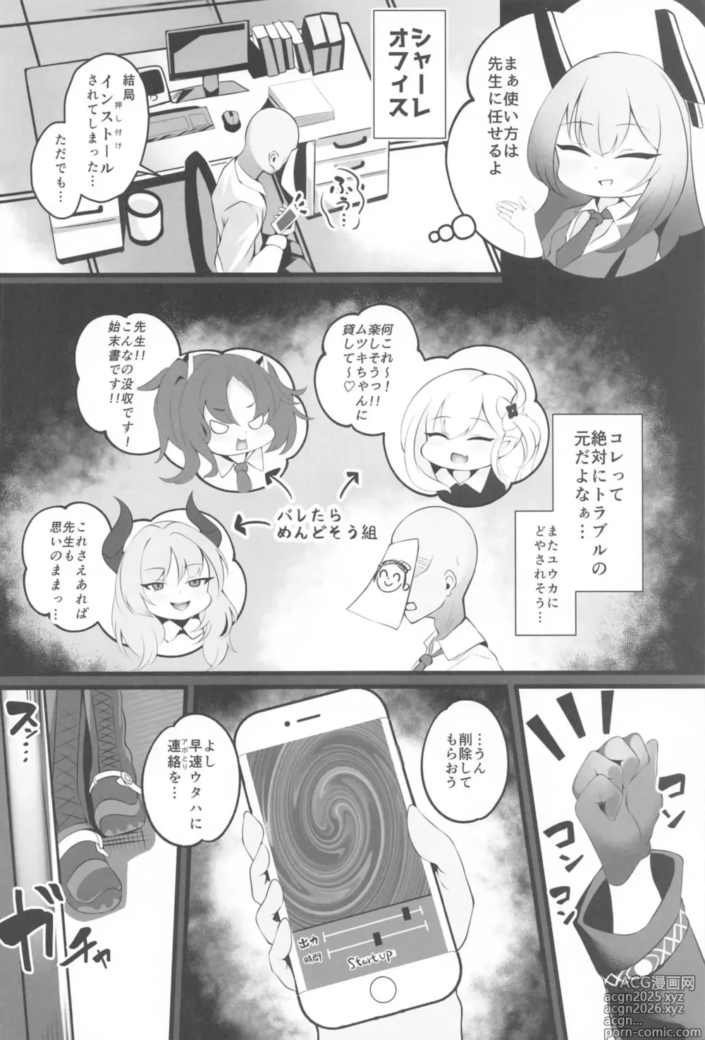 Page 5 of doujinshi Sensei... Kyou wa Sunao ni Natte mo Ii? - Teacher, can I be honest with you today?