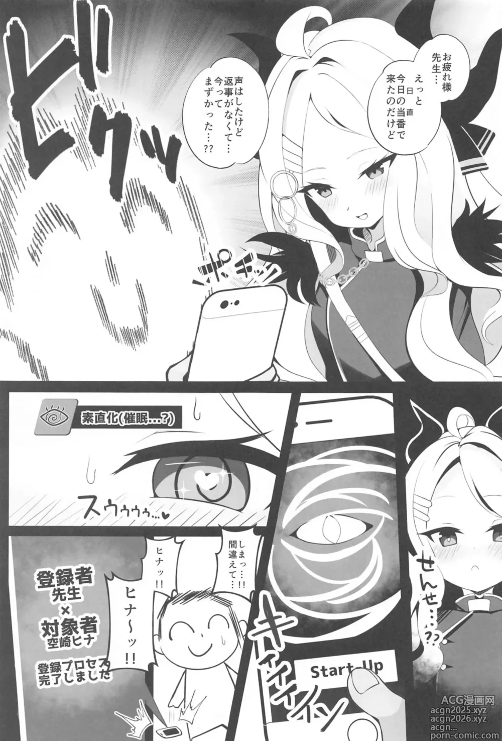 Page 6 of doujinshi Sensei... Kyou wa Sunao ni Natte mo Ii? - Teacher, can I be honest with you today?