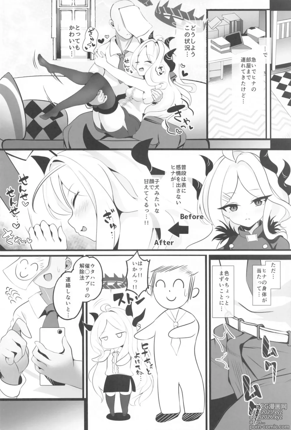 Page 7 of doujinshi Sensei... Kyou wa Sunao ni Natte mo Ii? - Teacher, can I be honest with you today?