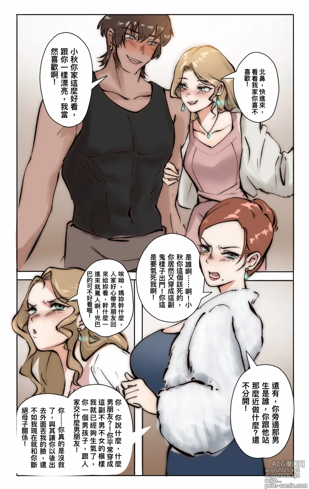 Page 1 of manga 媽媽與女裝孝子 01