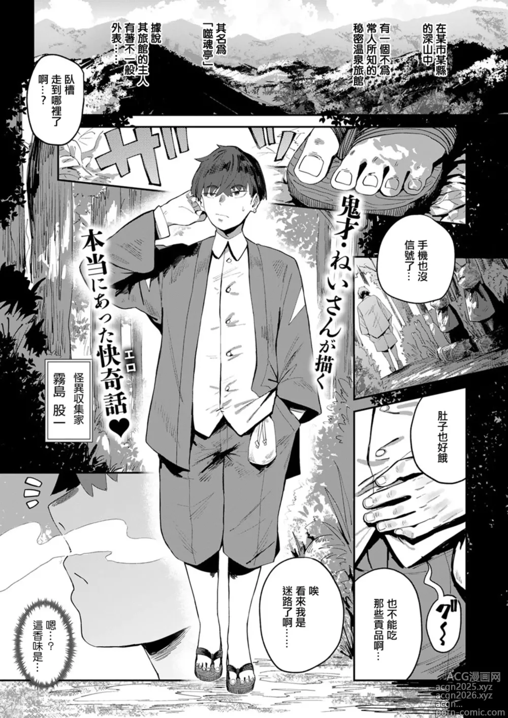 Page 2 of doujinshi コン喰亭のいなりこさん
