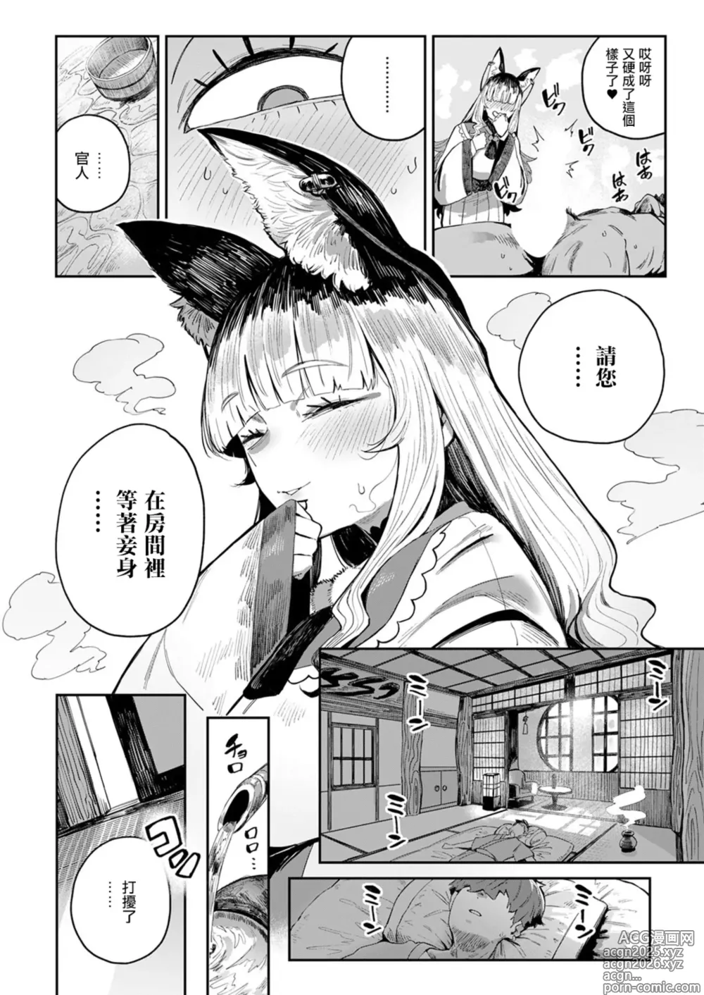 Page 15 of doujinshi コン喰亭のいなりこさん