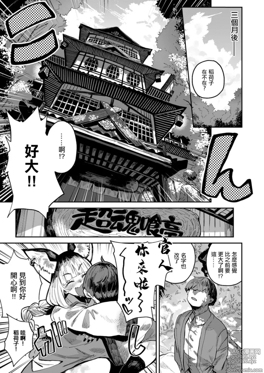 Page 30 of doujinshi コン喰亭のいなりこさん