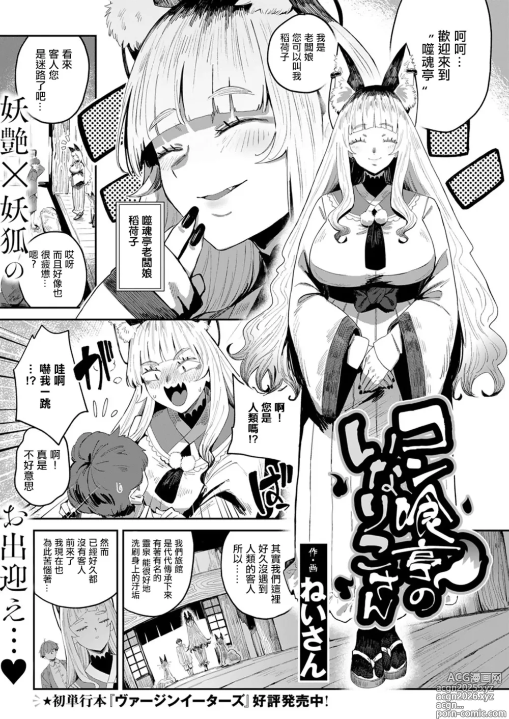 Page 4 of doujinshi コン喰亭のいなりこさん