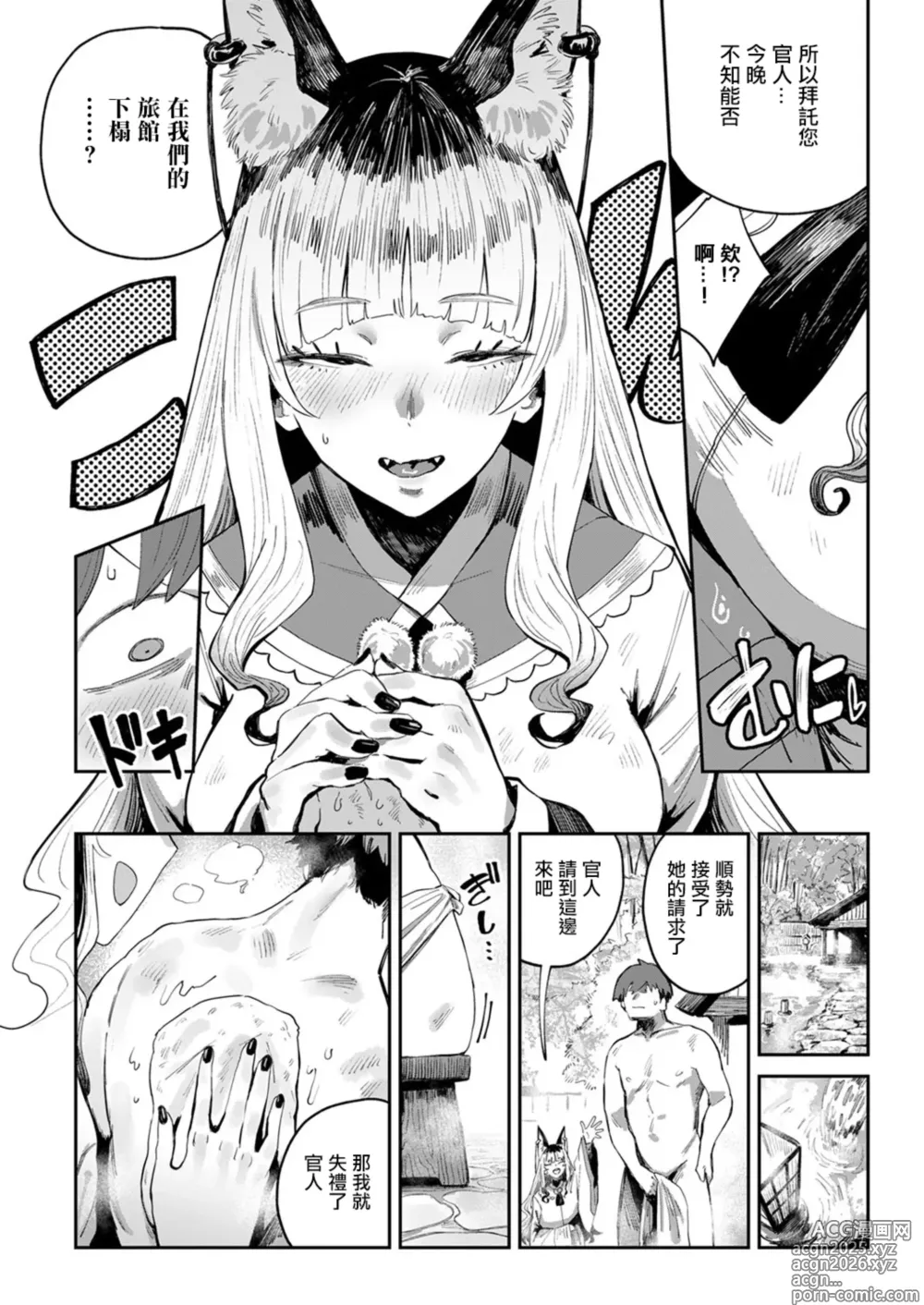 Page 5 of doujinshi コン喰亭のいなりこさん