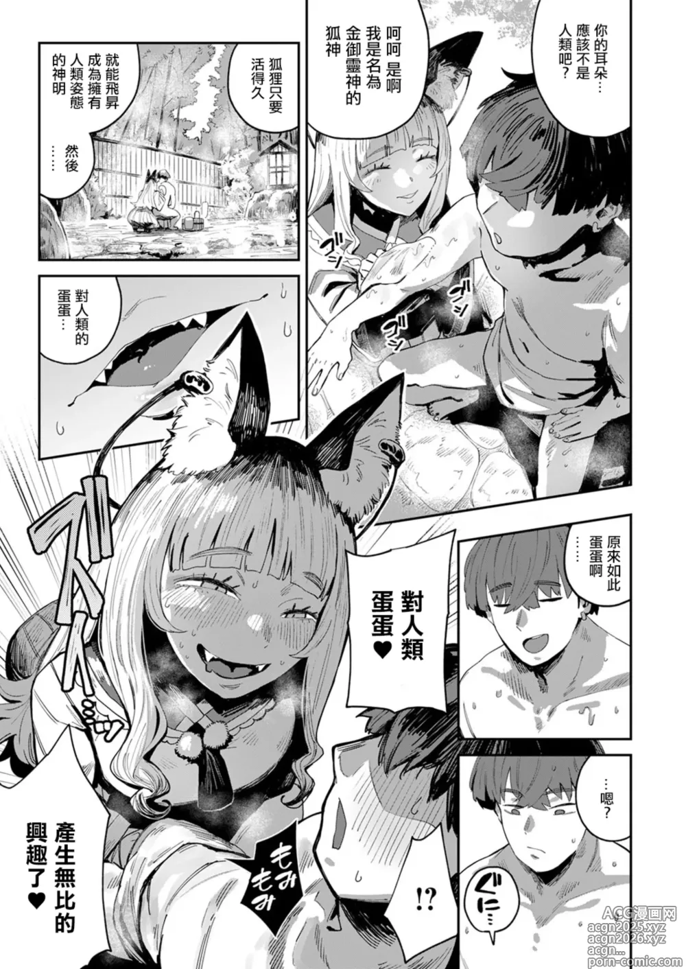 Page 6 of doujinshi コン喰亭のいなりこさん