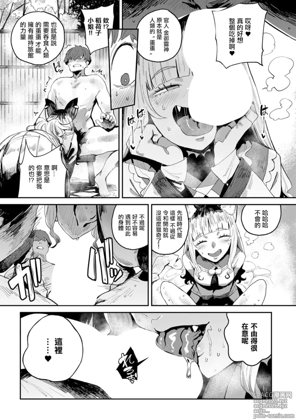 Page 8 of doujinshi コン喰亭のいなりこさん