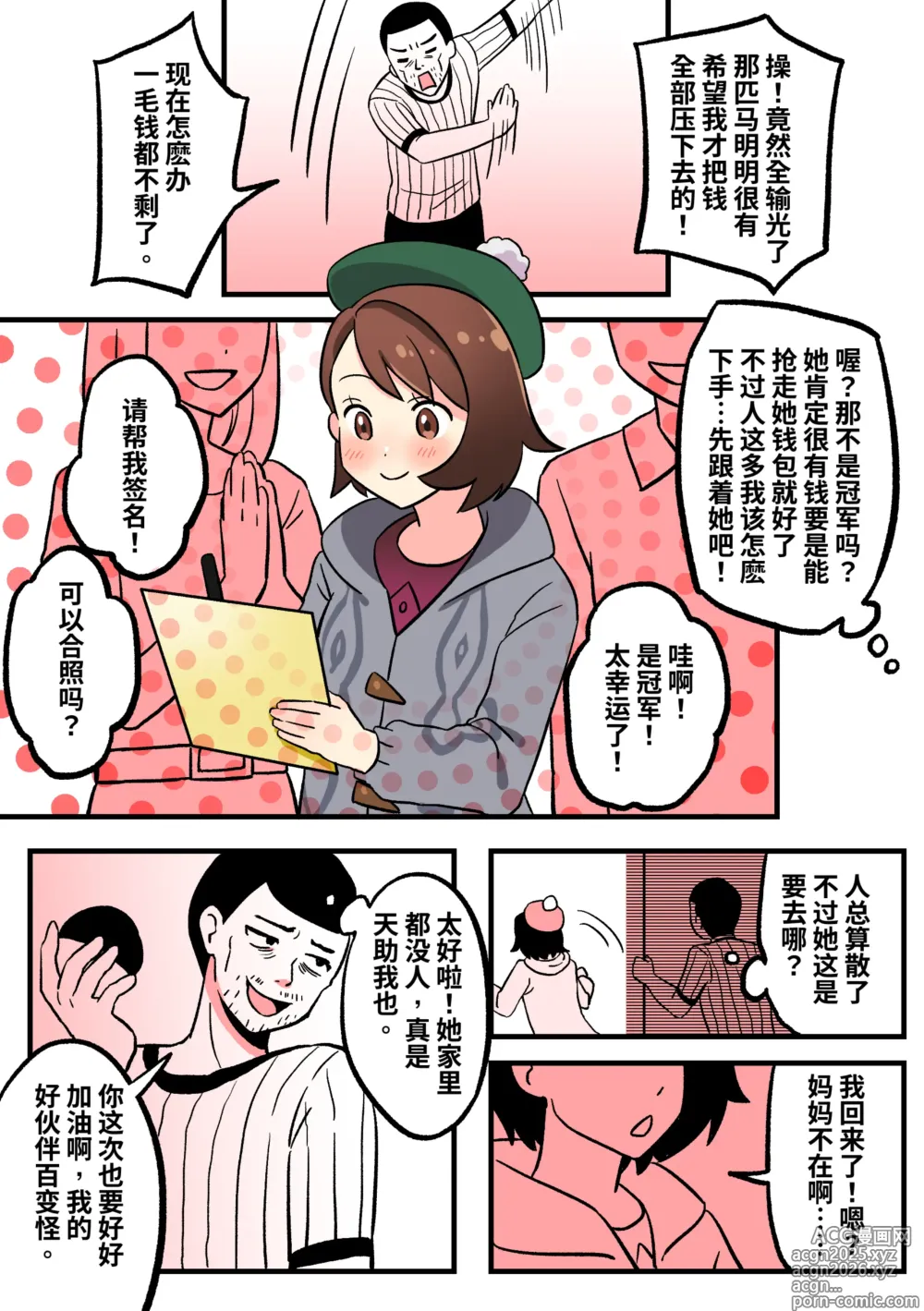 Page 1 of doujinshi 百变皮 02