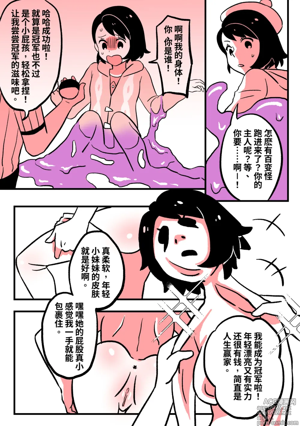 Page 2 of doujinshi 百变皮 02