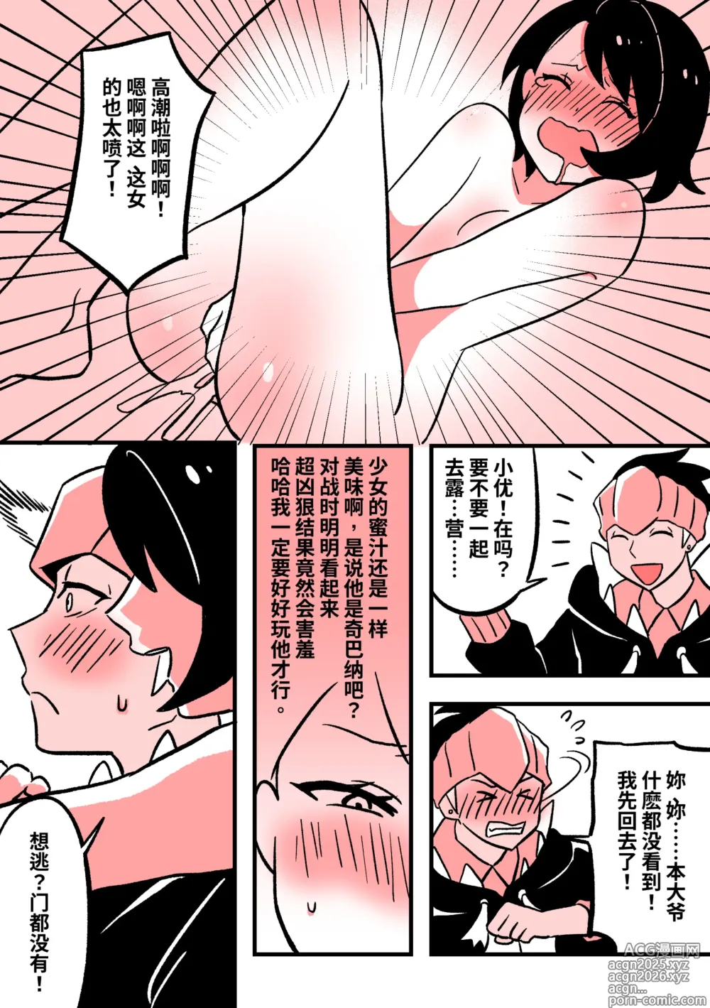 Page 4 of doujinshi 百变皮 02