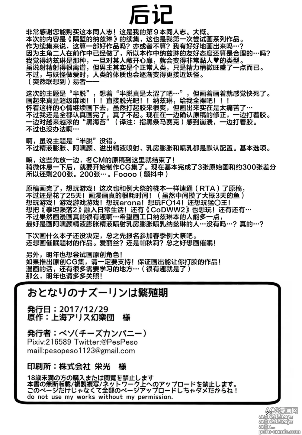 Page 21 of doujinshi Otonari no Nazrin wa Hanshokuki