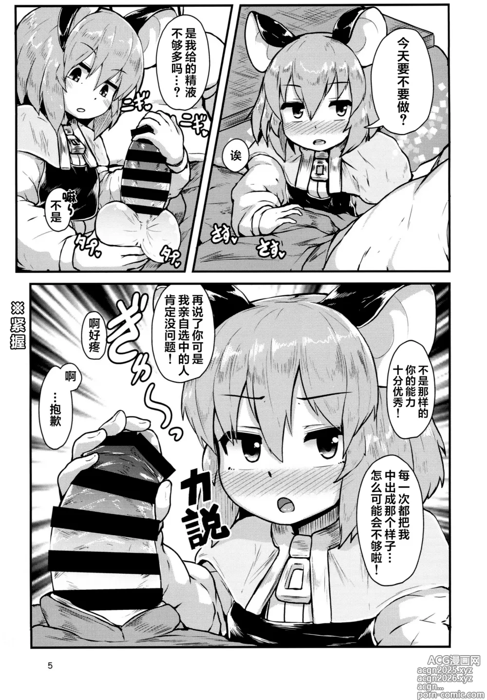Page 4 of doujinshi Otonari no Nazrin wa Hanshokuki