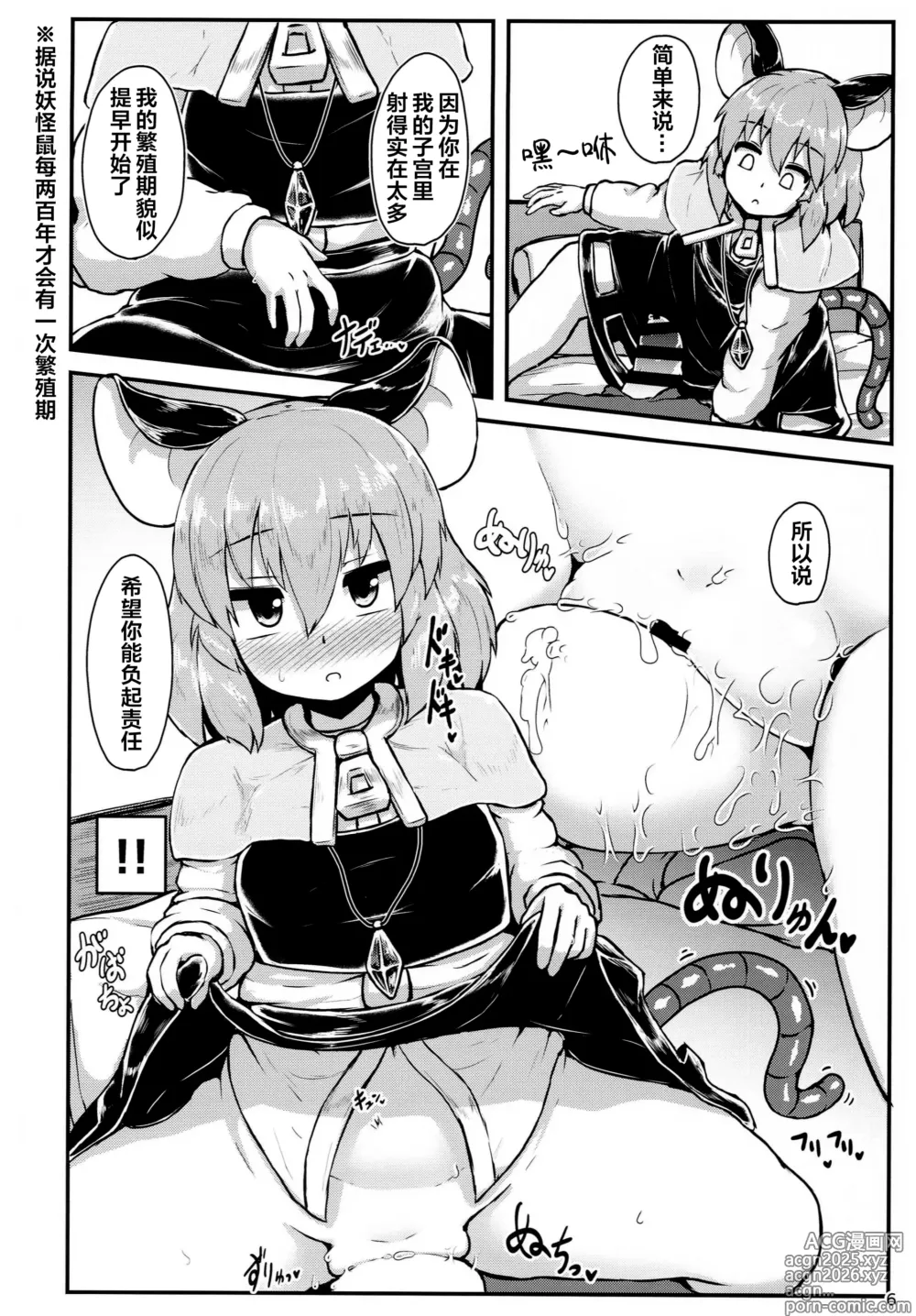 Page 5 of doujinshi Otonari no Nazrin wa Hanshokuki