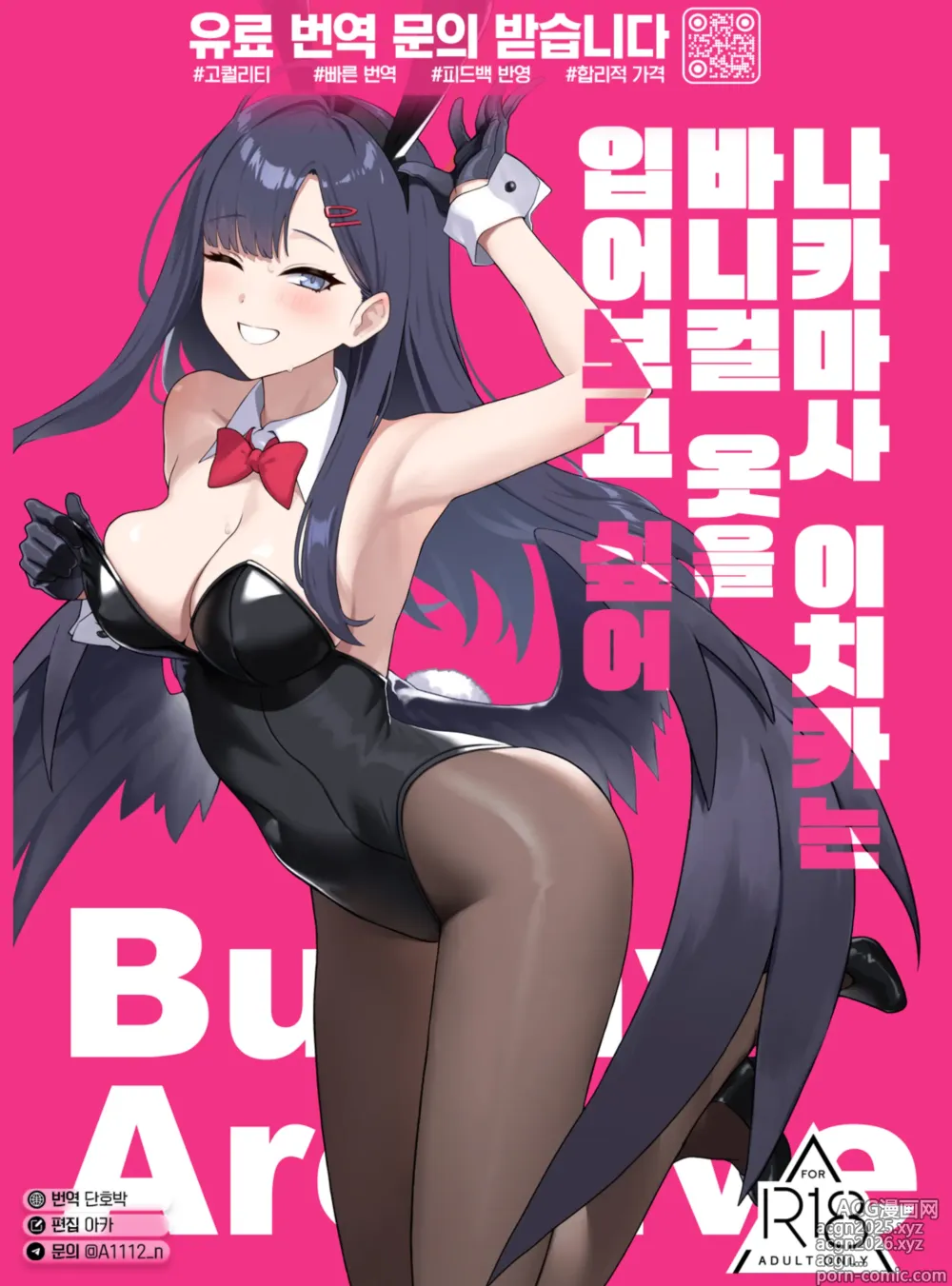 Page 1 of doujinshi 나카마사 이치카는 바니걸 옷을 입어보고 싶어