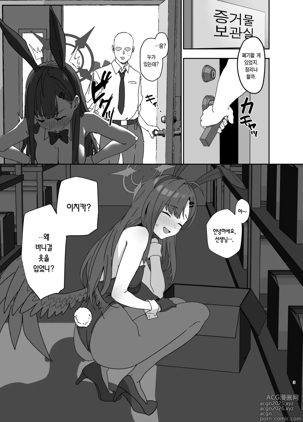 Page 3 of doujinshi 나카마사 이치카는 바니걸 옷을 입어보고 싶어