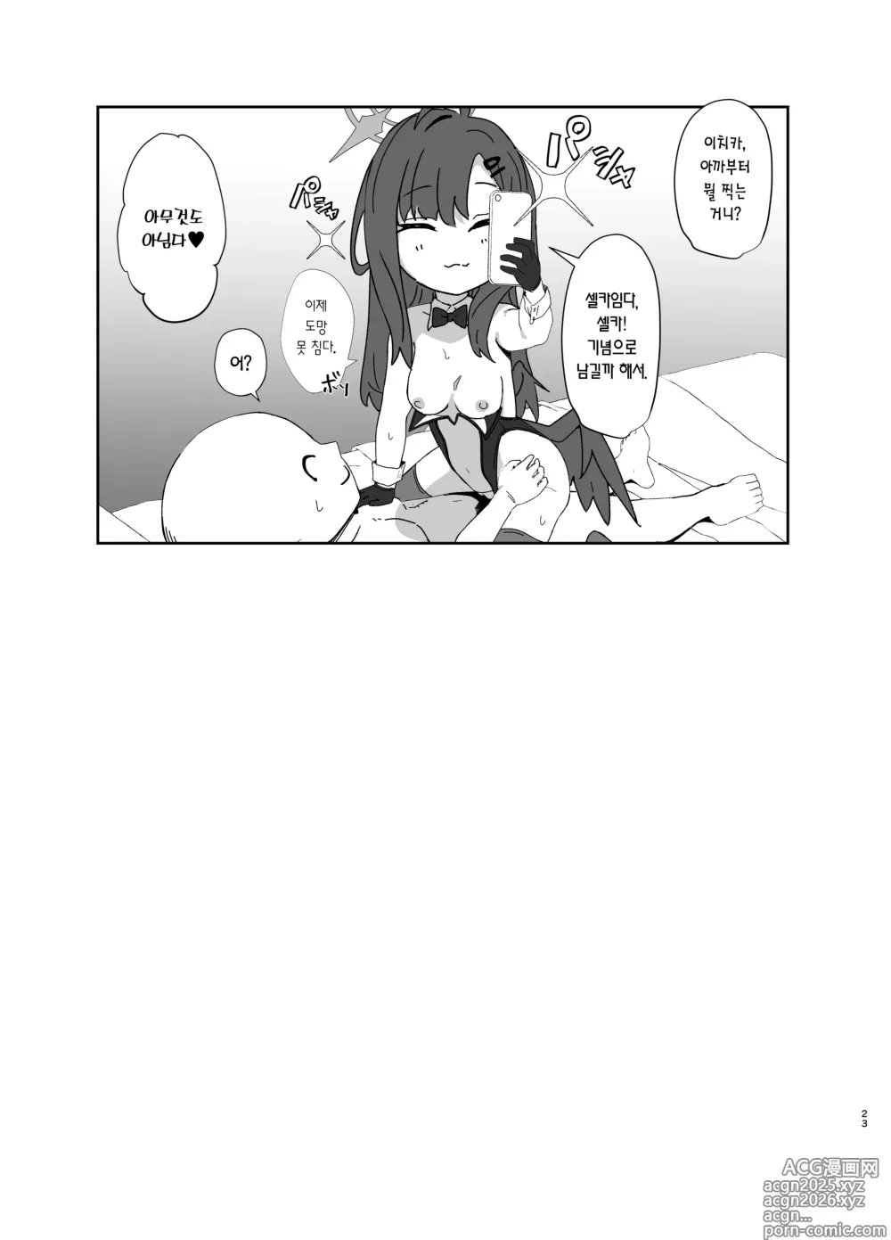 Page 23 of doujinshi 나카마사 이치카는 바니걸 옷을 입어보고 싶어