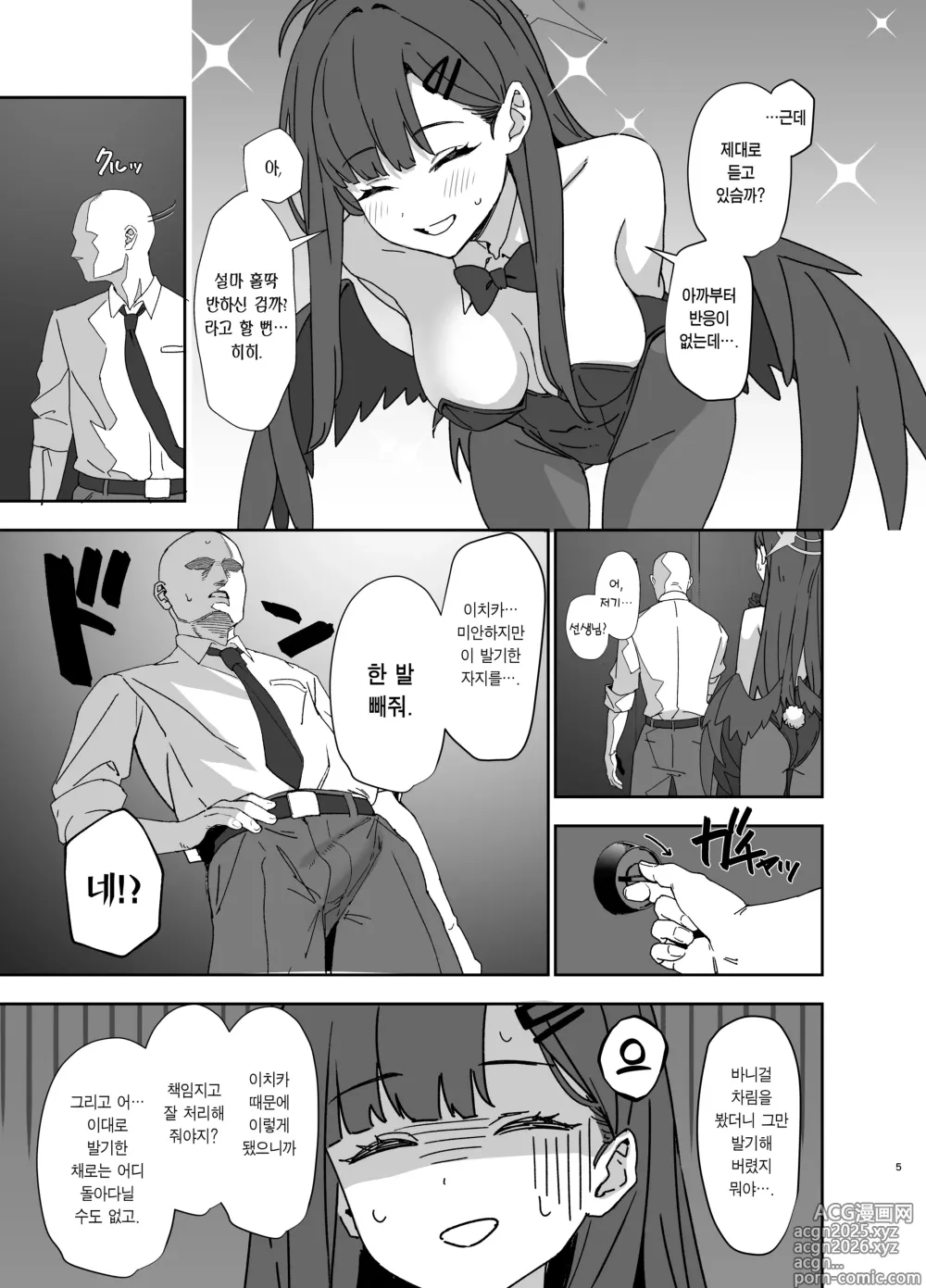 Page 5 of doujinshi 나카마사 이치카는 바니걸 옷을 입어보고 싶어