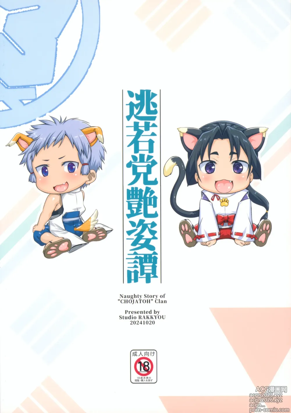 Page 22 of doujinshi Choujatou Enshitan - Naughty Story of CHOJATOH