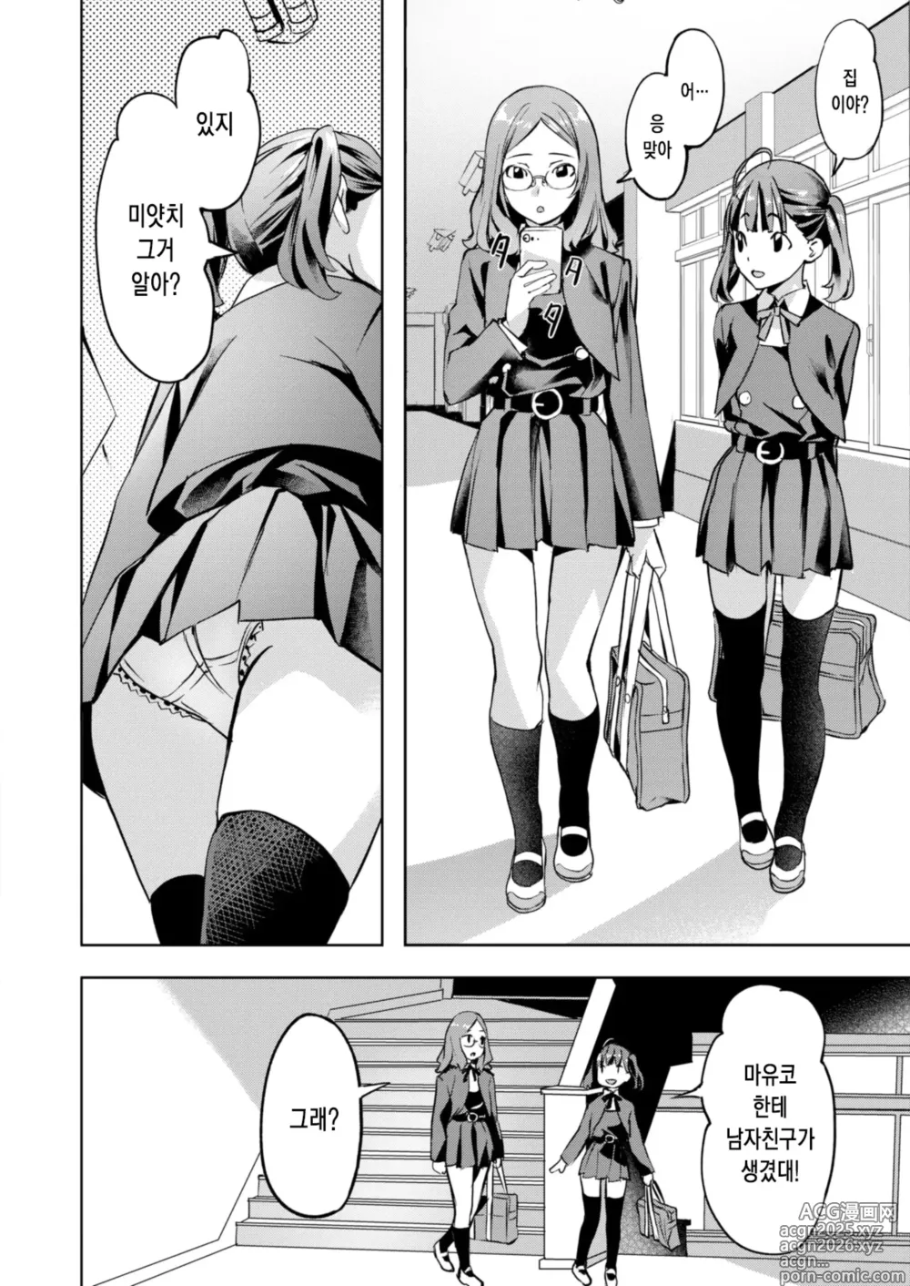 Page 3 of manga 못된 아이, 미야 쨩