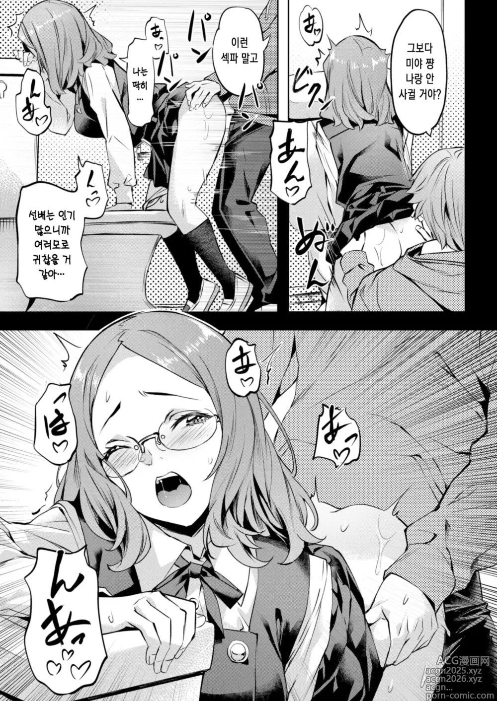 Page 6 of manga 못된 아이, 미야 쨩