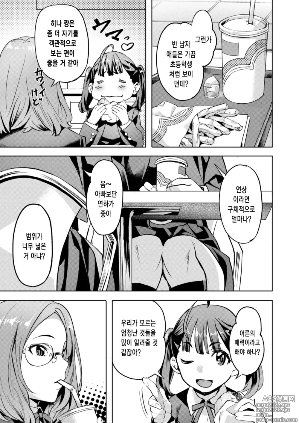 Page 8 of manga 못된 아이, 미야 쨩