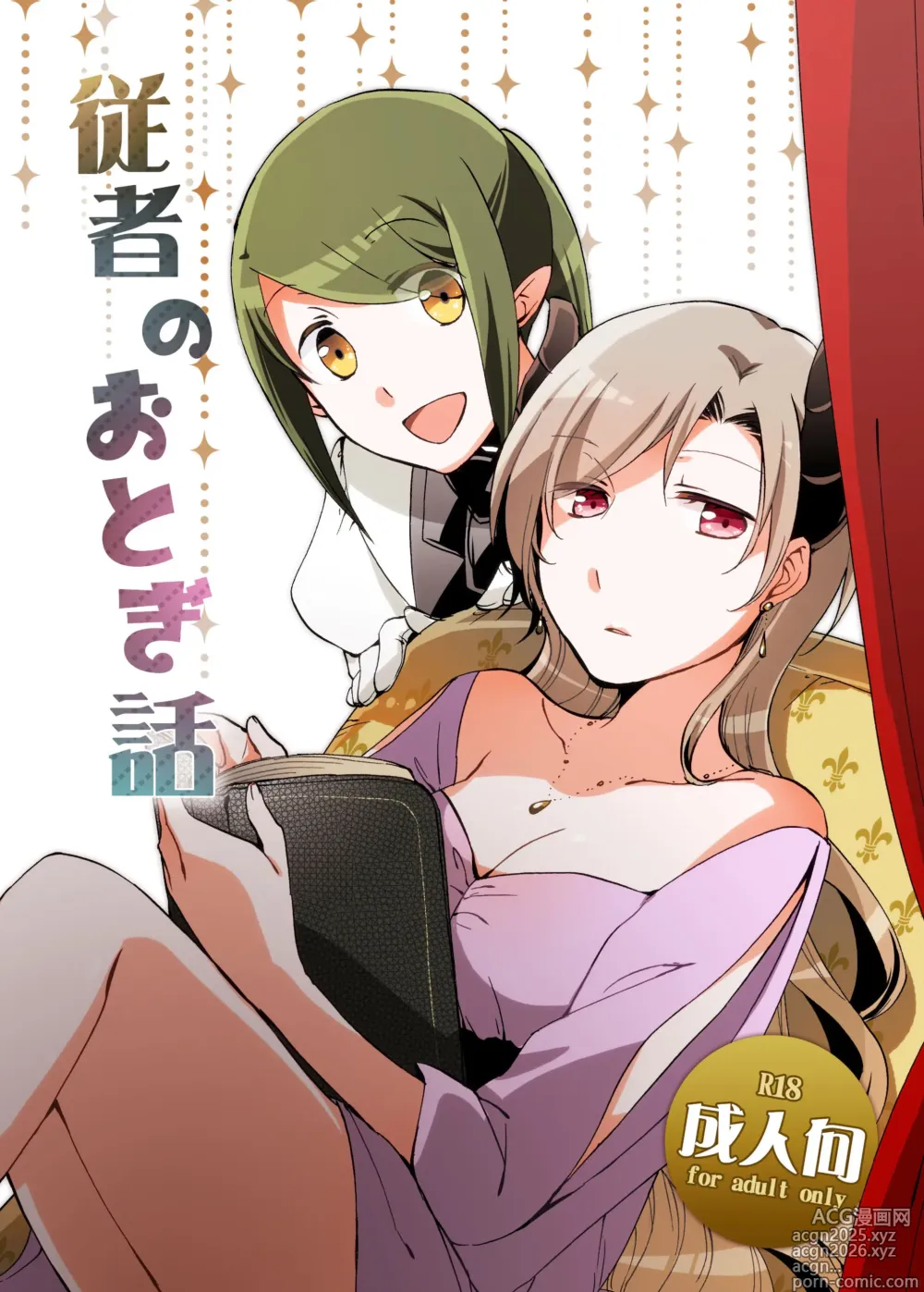 Page 1 of doujinshi 随从的童话