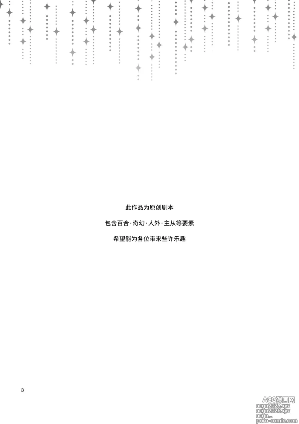 Page 2 of doujinshi 随从的童话