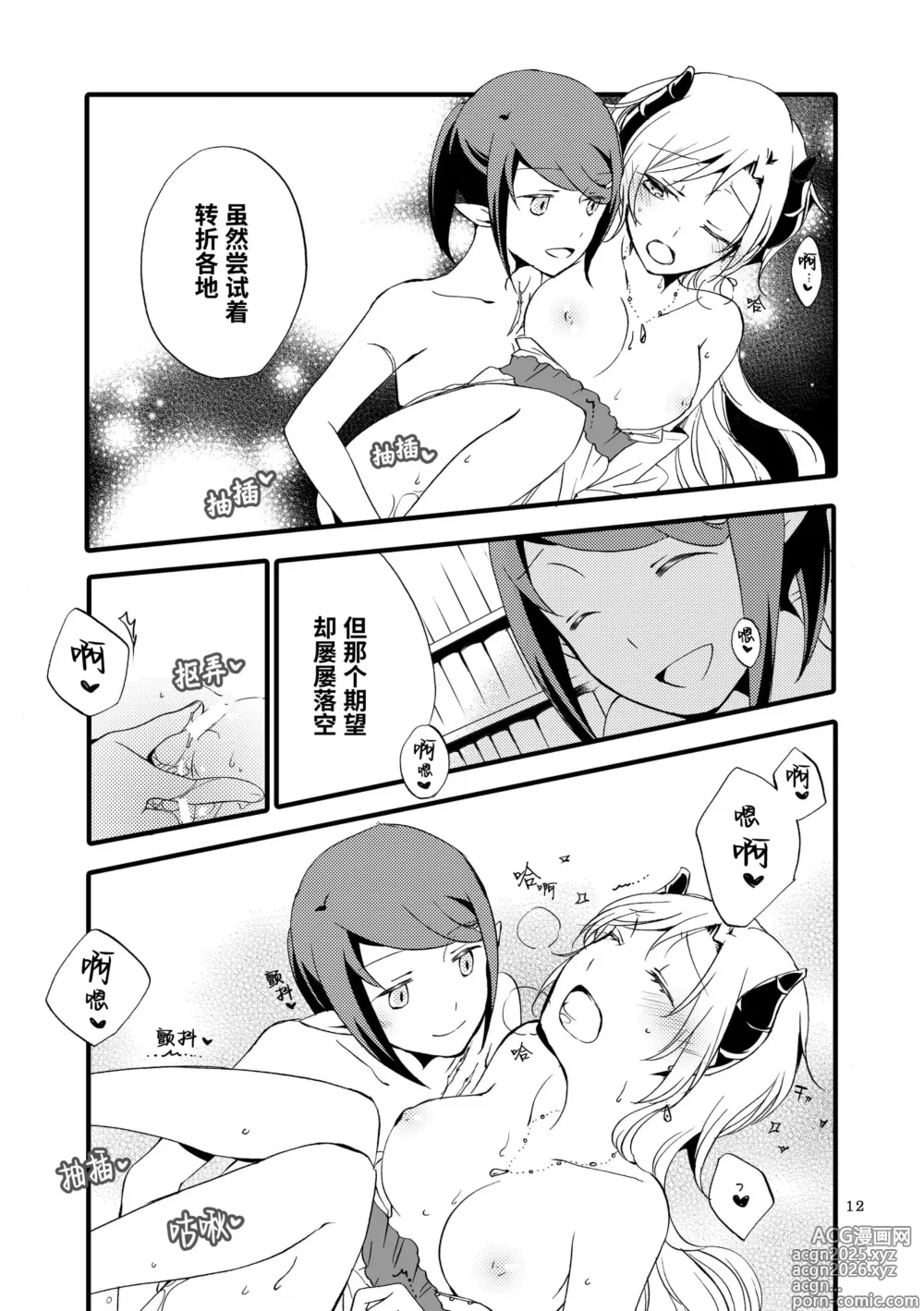 Page 11 of doujinshi 随从的童话