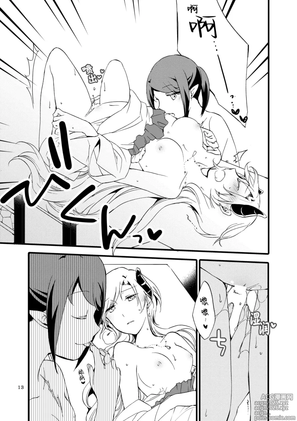 Page 12 of doujinshi 随从的童话