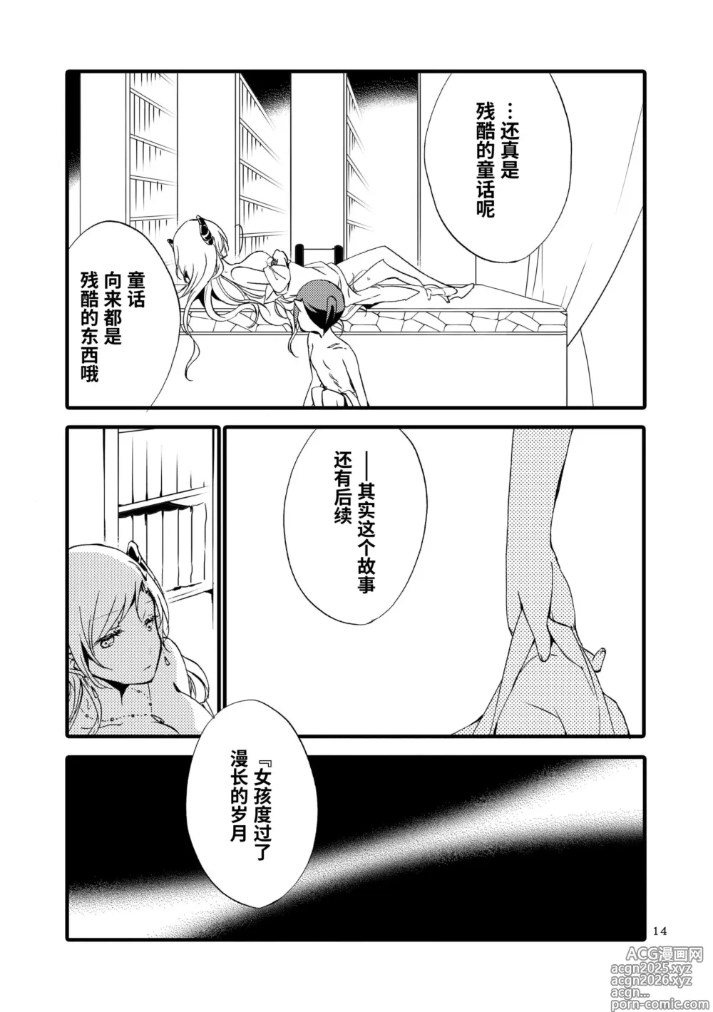Page 13 of doujinshi 随从的童话