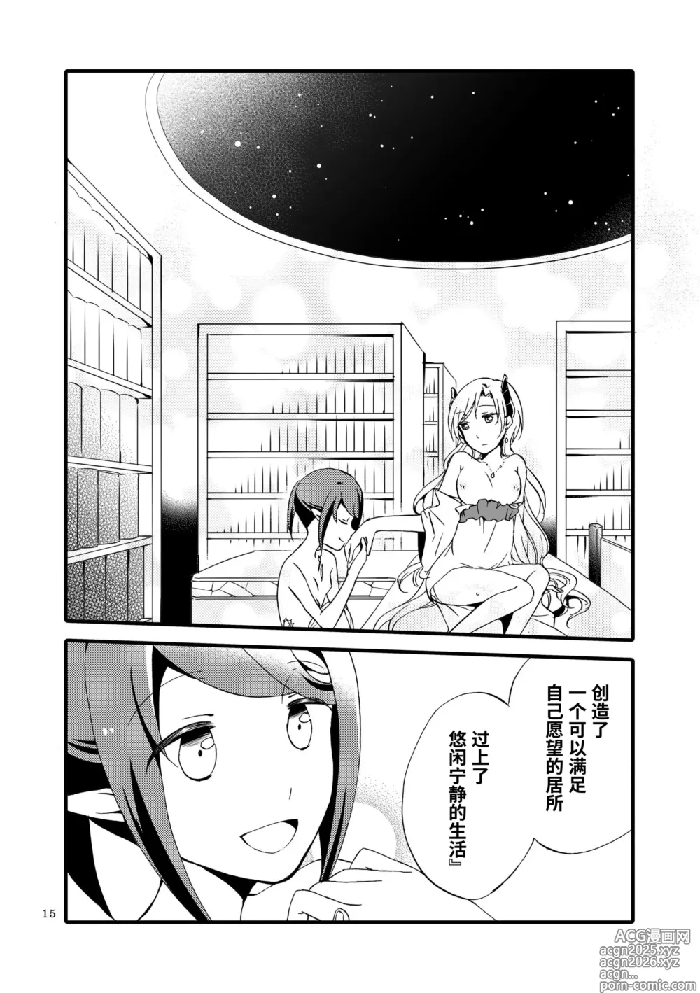 Page 14 of doujinshi 随从的童话