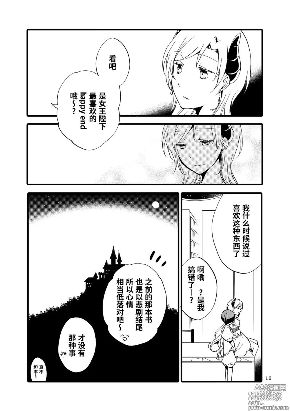 Page 15 of doujinshi 随从的童话