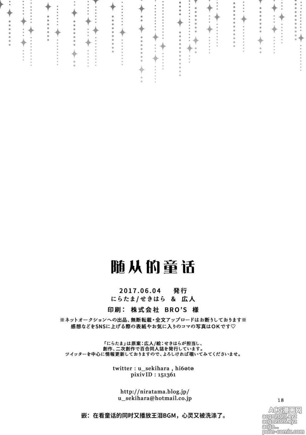 Page 17 of doujinshi 随从的童话