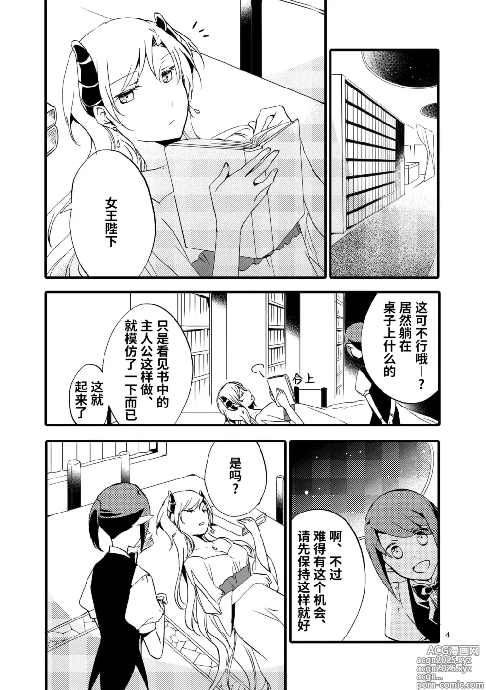 Page 3 of doujinshi 随从的童话