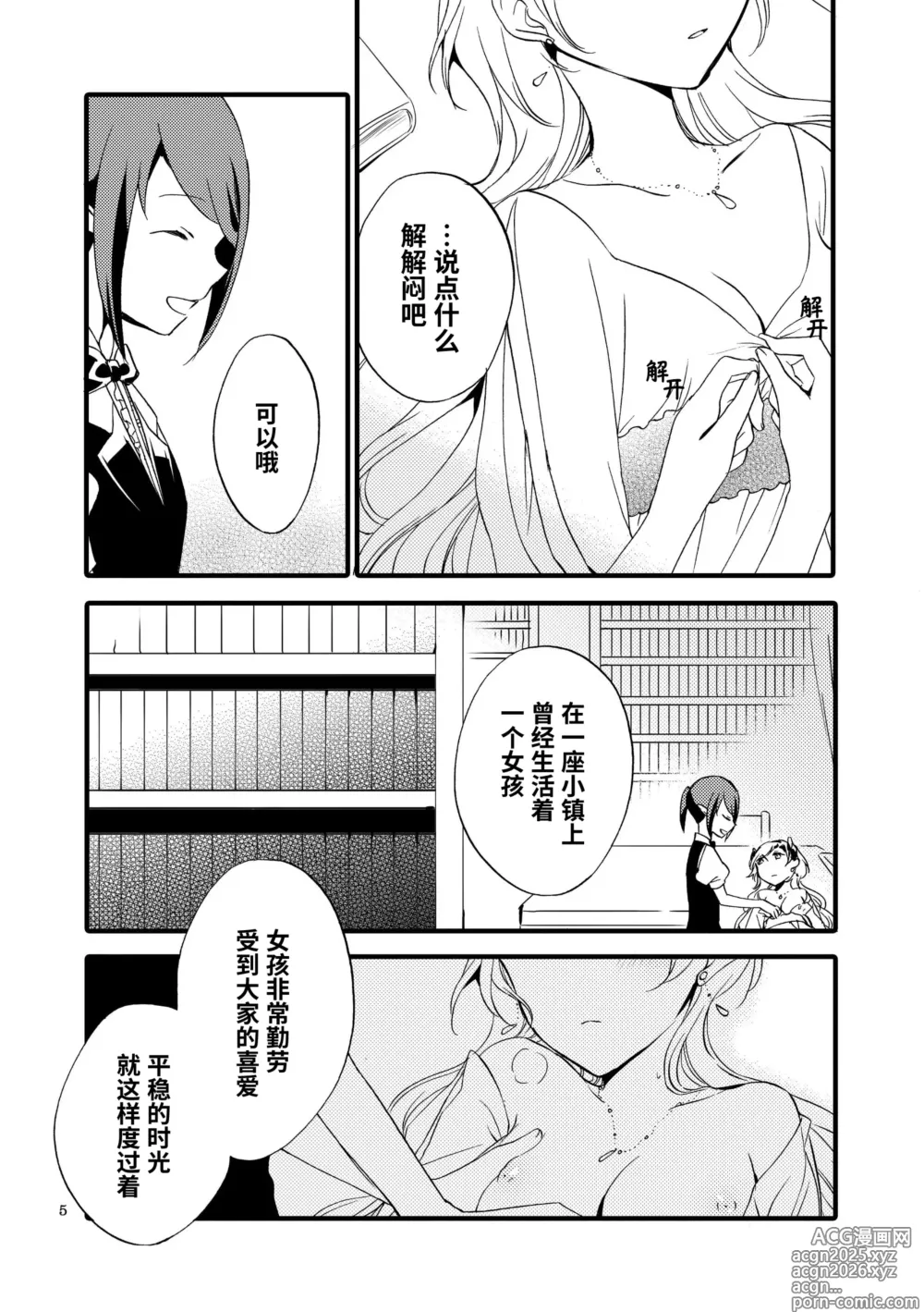 Page 4 of doujinshi 随从的童话