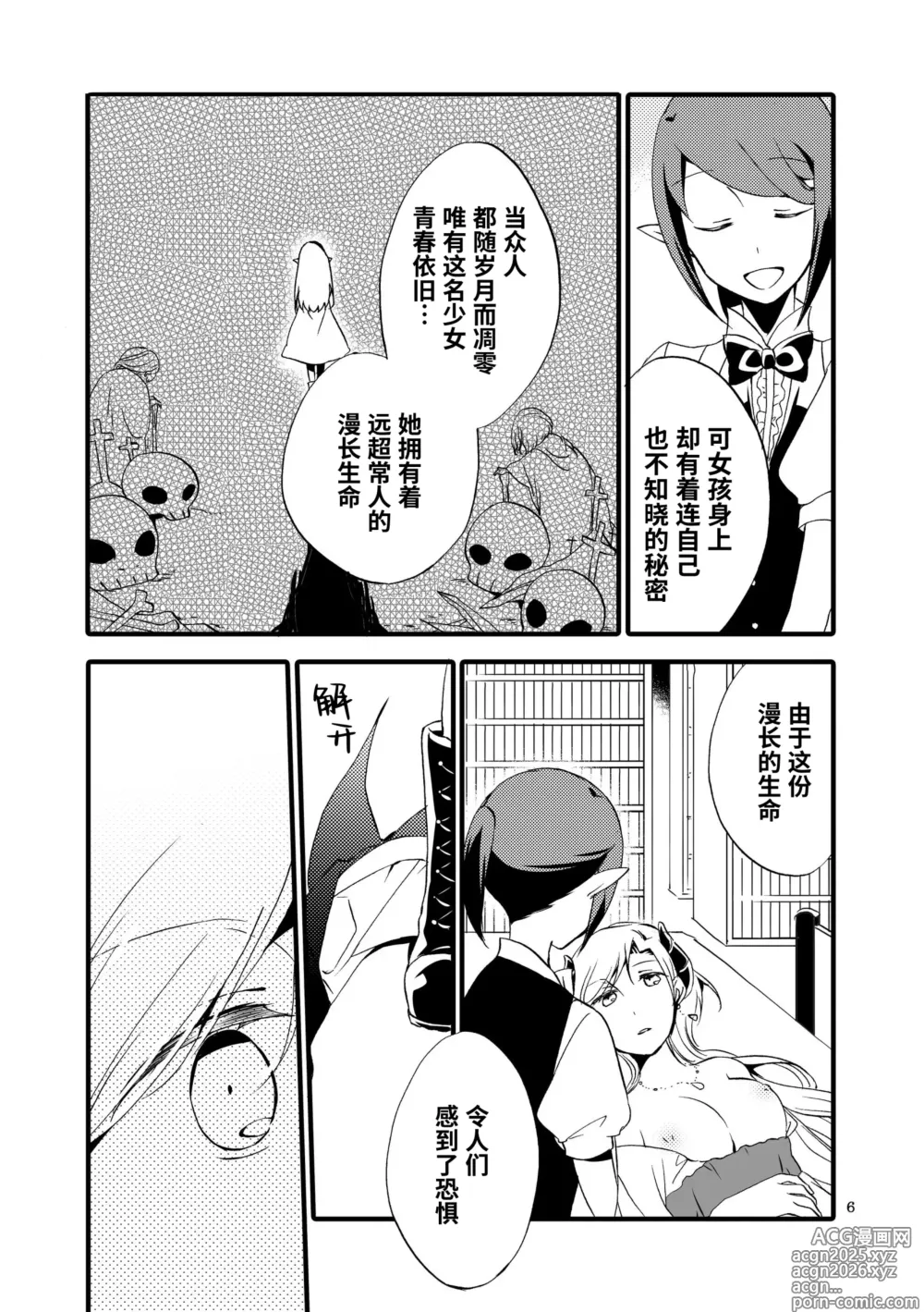 Page 5 of doujinshi 随从的童话