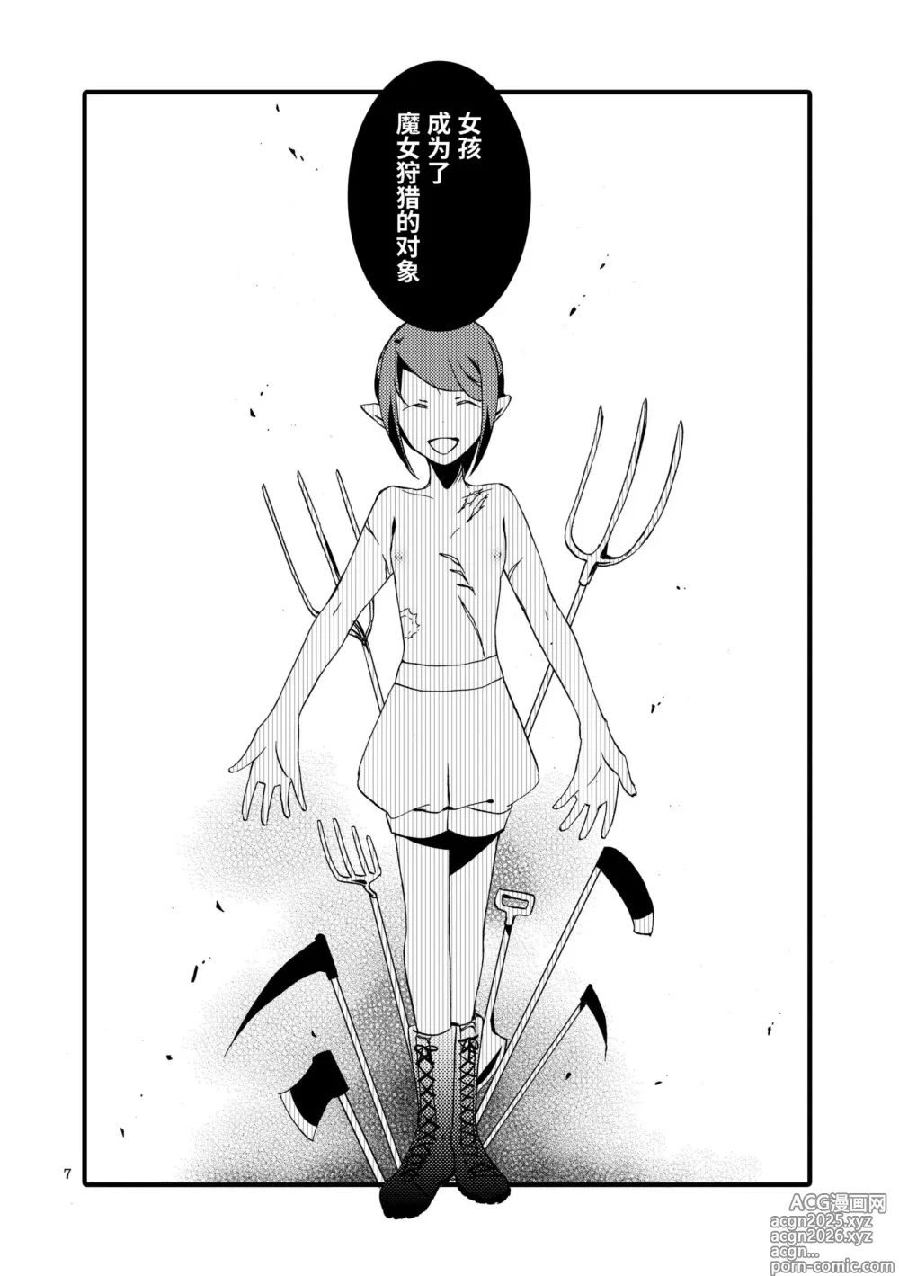 Page 6 of doujinshi 随从的童话
