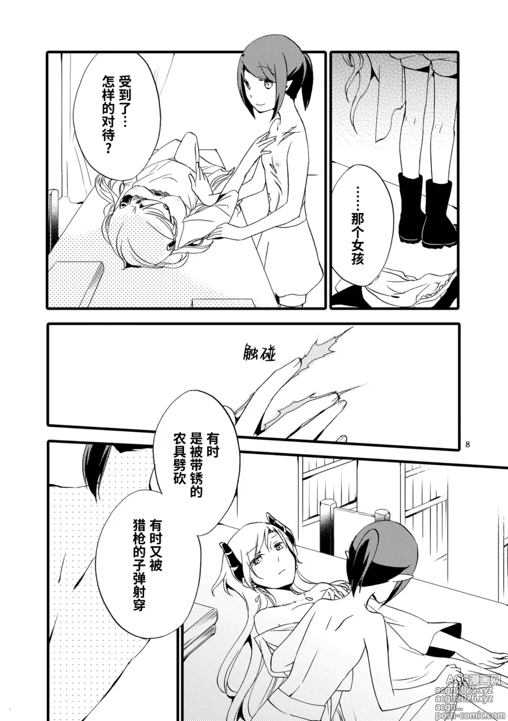 Page 7 of doujinshi 随从的童话