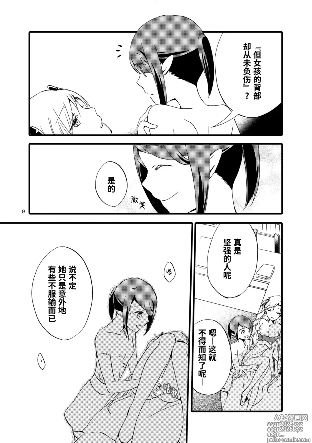 Page 8 of doujinshi 随从的童话