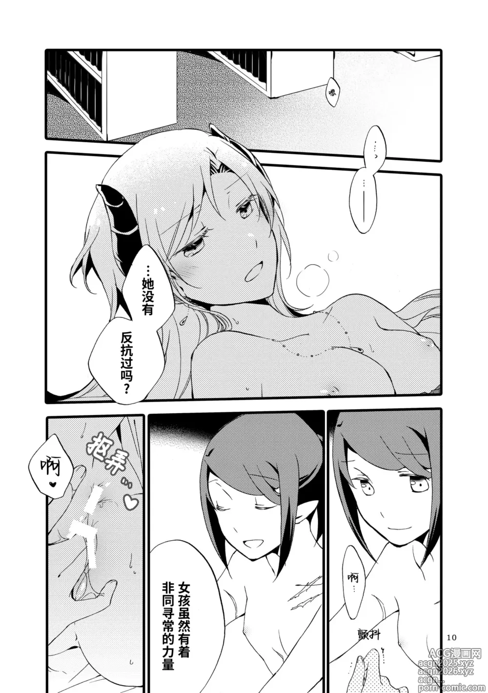Page 9 of doujinshi 随从的童话