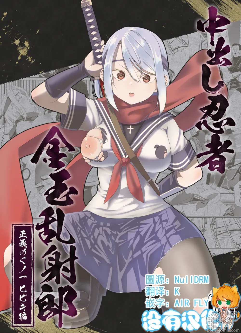 Page 1 of doujinshi Nakadashi Ninja Kintama Ransha rou Seigi no Kunoichi Hibiki  hen