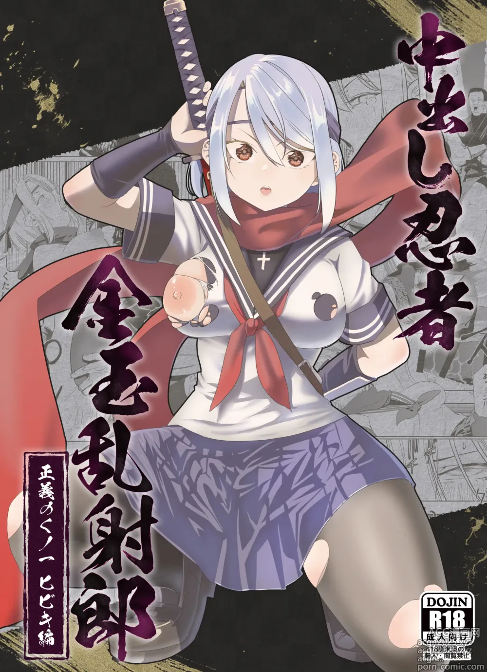 Page 2 of doujinshi Nakadashi Ninja Kintama Ransha rou Seigi no Kunoichi Hibiki  hen