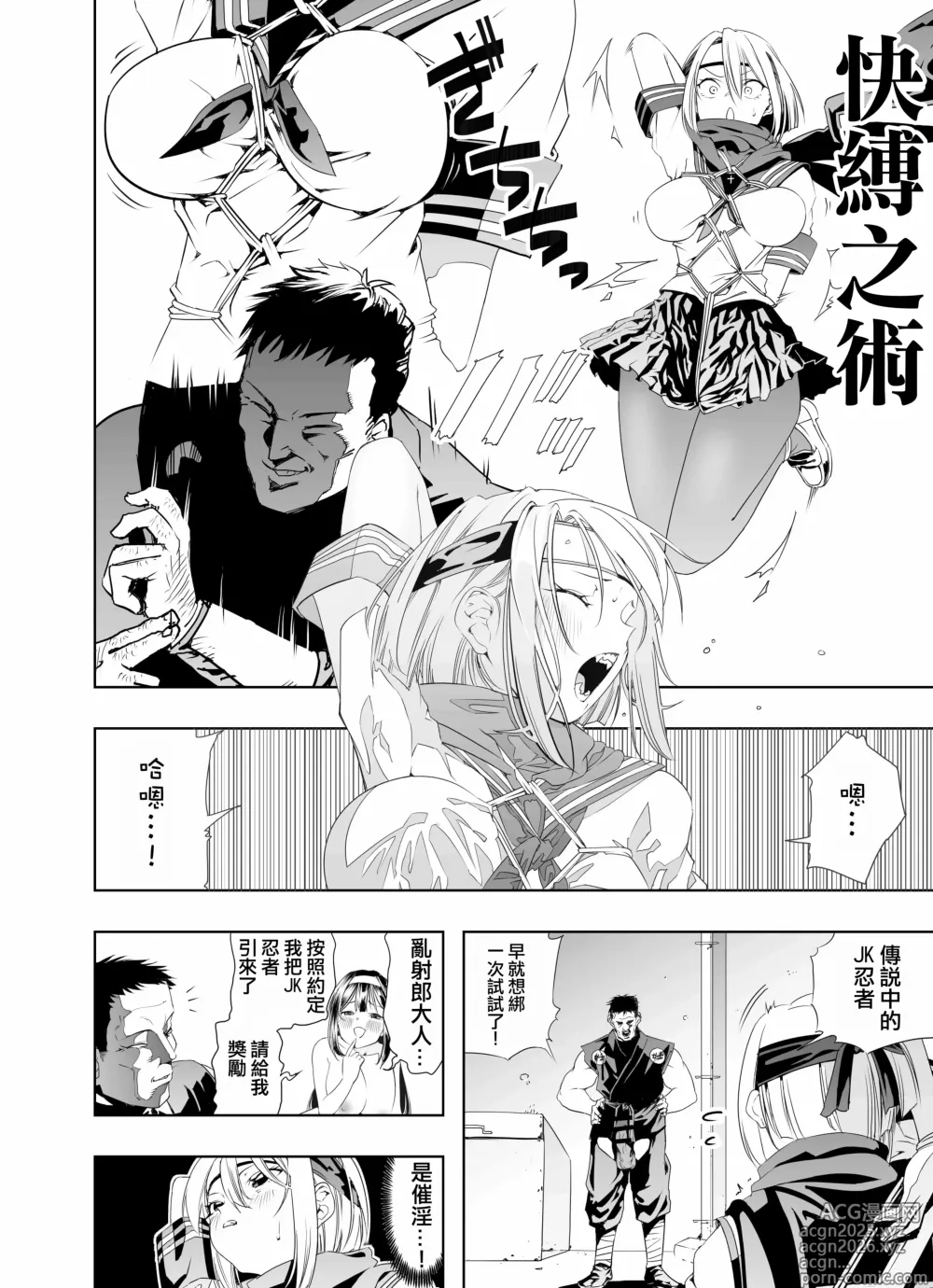 Page 13 of doujinshi Nakadashi Ninja Kintama Ransha rou Seigi no Kunoichi Hibiki  hen
