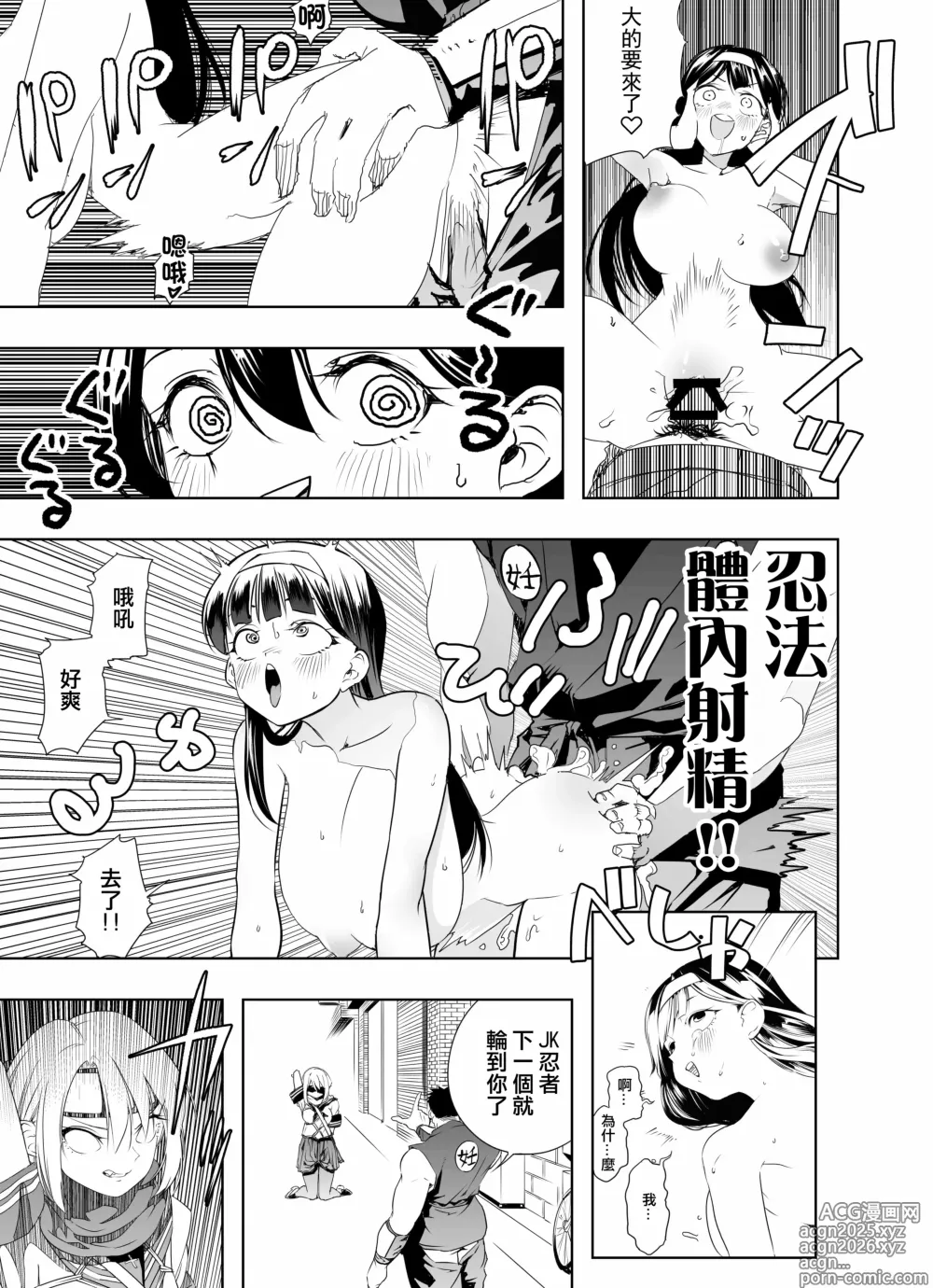 Page 14 of doujinshi Nakadashi Ninja Kintama Ransha rou Seigi no Kunoichi Hibiki  hen