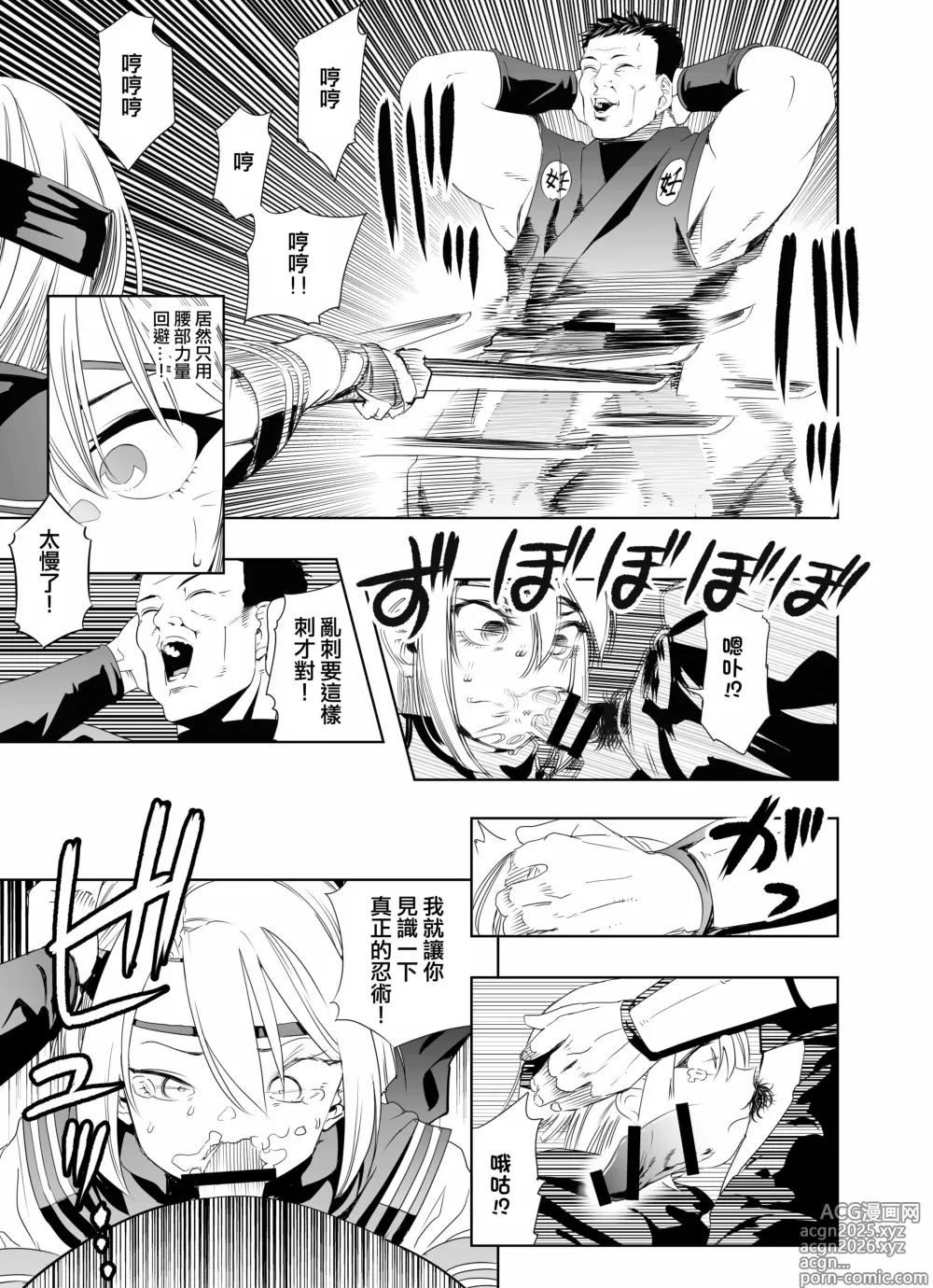 Page 16 of doujinshi Nakadashi Ninja Kintama Ransha rou Seigi no Kunoichi Hibiki  hen